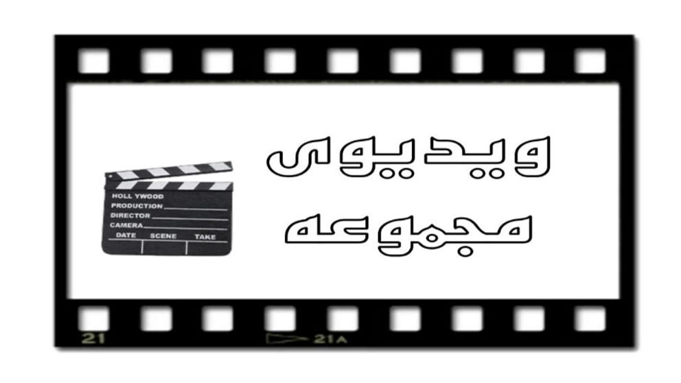 ویدئوی مجموعه شاهان صنعت